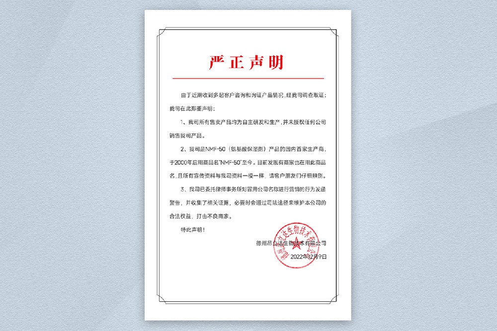 德州昂立達官方聲明！
